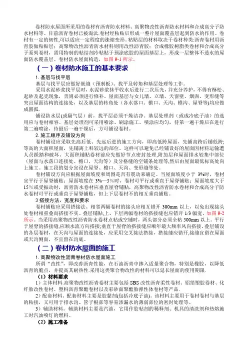 卷材防水施工的基本要求