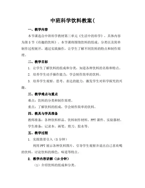 中班科学饮料教案(