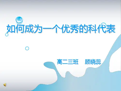 课代表培训