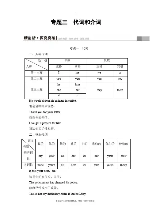 2021高考人教版英语一轮复习讲义：第2部分 专题3 代词和介词