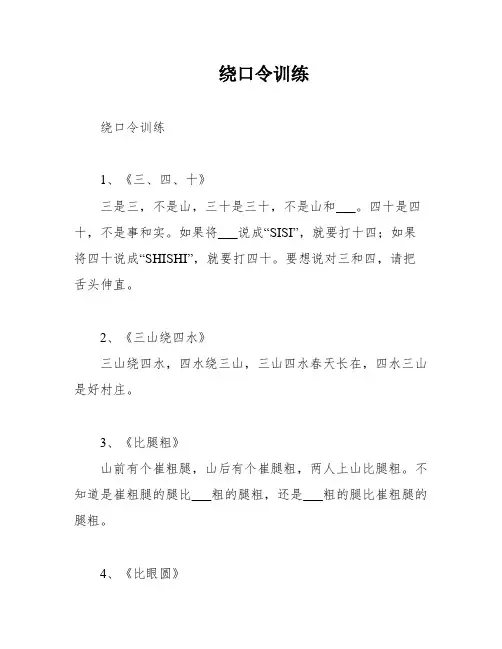 绕口令训练