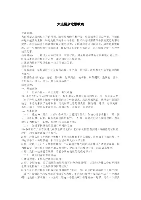大班厨余垃圾教案
