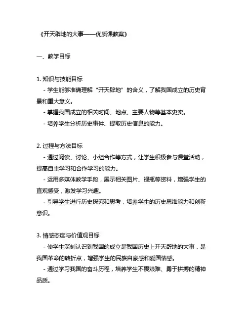 开天辟地的大事优质课教案