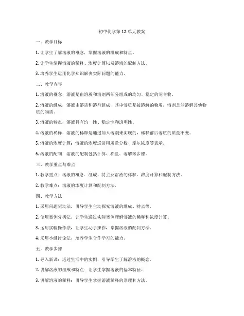 初中化学第12单元教案