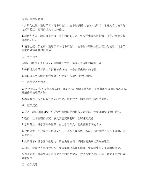 河中石兽教案初中