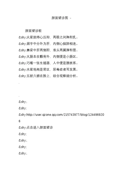 颜面望诊图 -