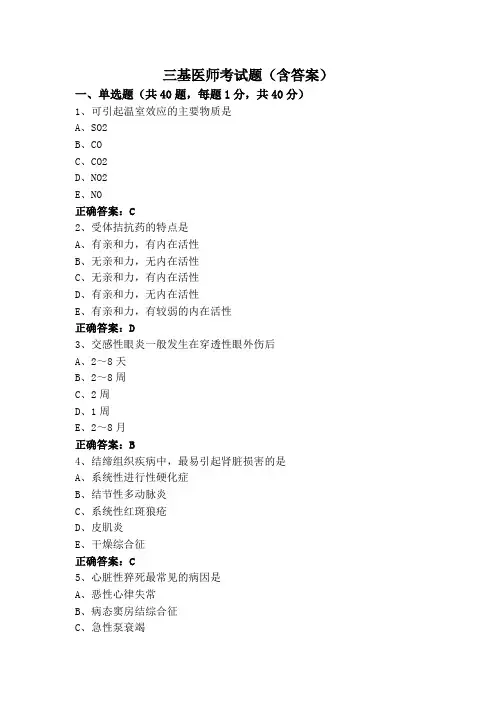 三基医师考试题(含答案)