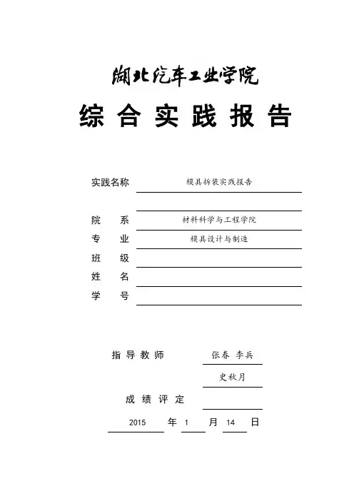 模具拆装实践报告