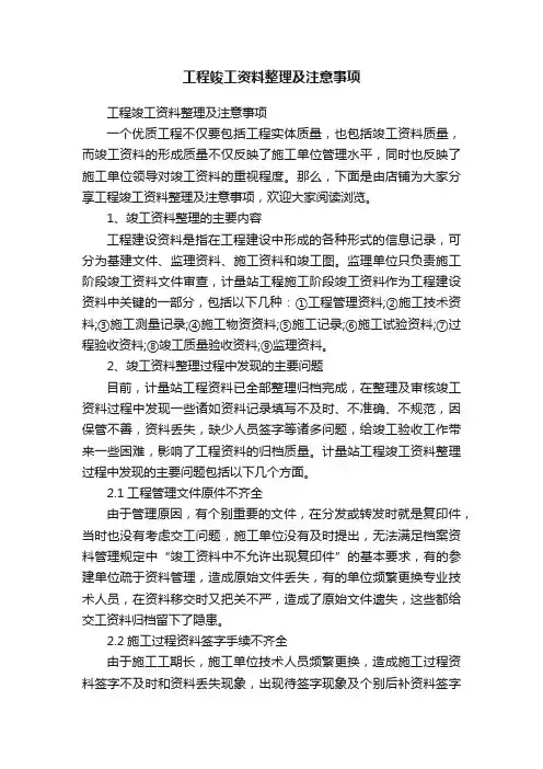 工程竣工资料整理及注意事项
