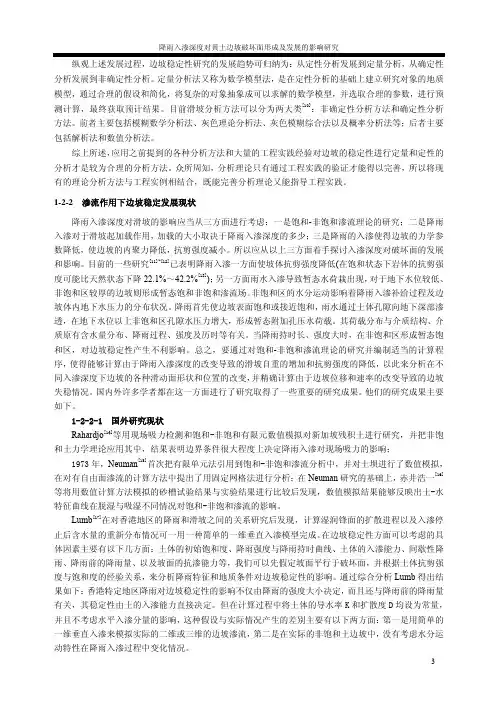 降雨入渗深度对黄土边坡破坏面形成及发展的影响研究