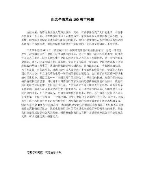 纪念辛亥革命100周年有感