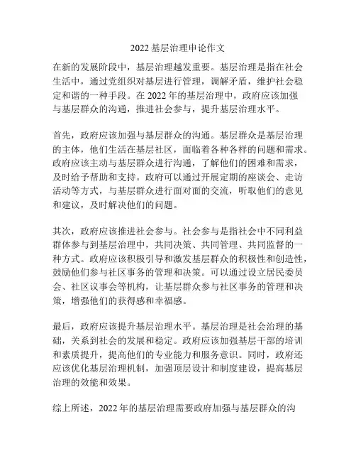 2022基层治理申论作文
