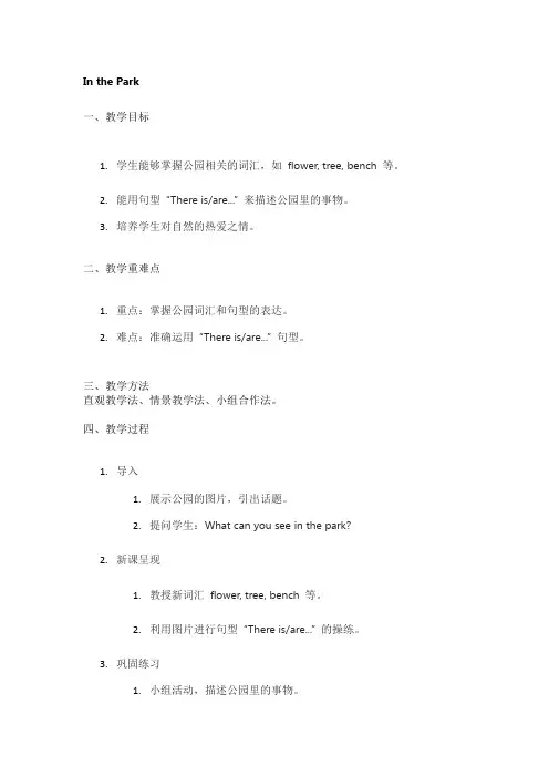 In the Park优秀教案