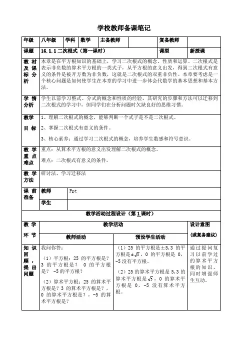 八年级数学二次根式第一课时教学设计