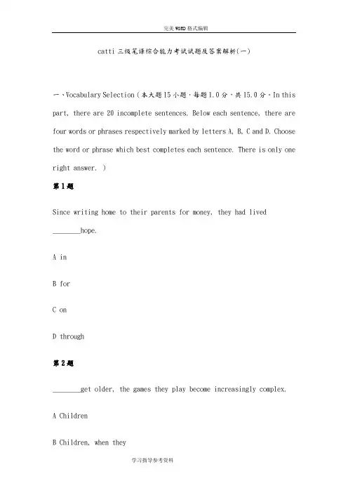 2015catti三级笔译综合能力考试试题和答案解析[一]