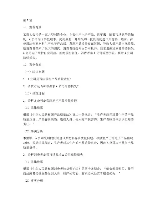 法律案例分析推理过程(3篇)