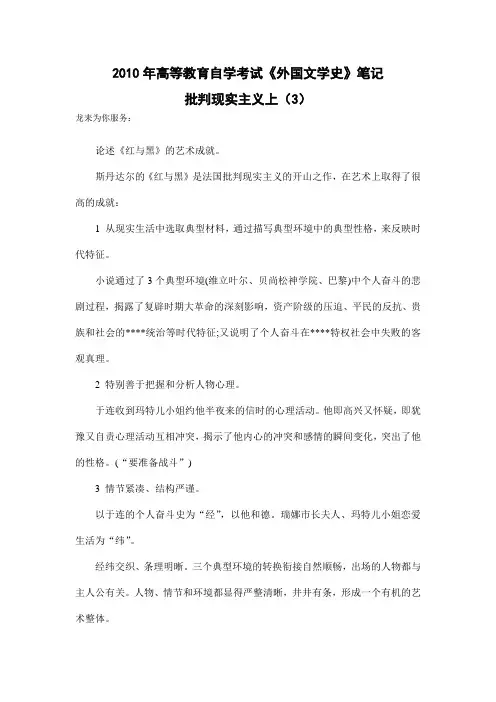 2010年高等教育自学考试《外国文学史》笔记