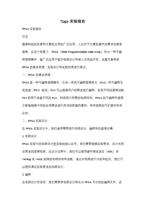 fpga实验报告