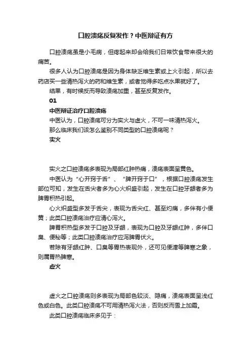 口腔溃疡反复发作？中医辩证有方