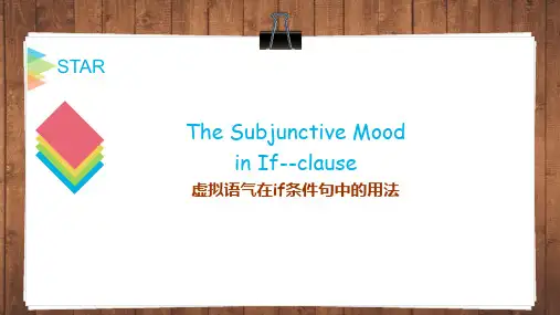 高中英语if引导的虚拟语气公开课优质获奖课件