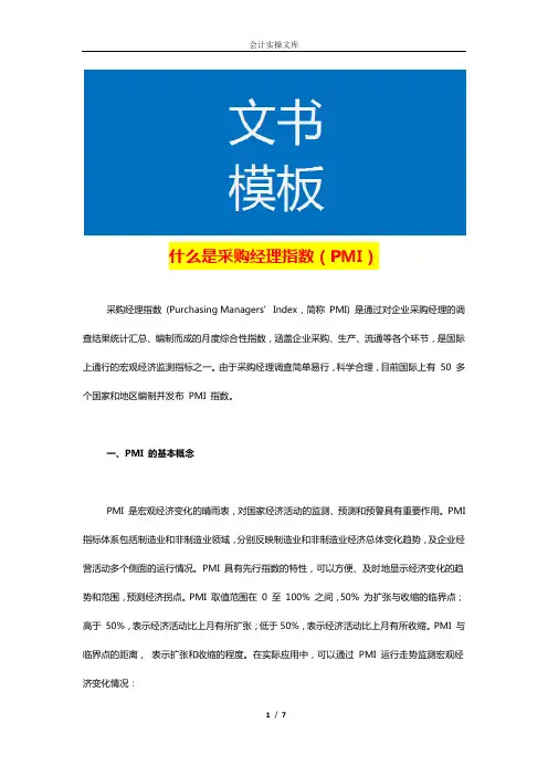 什么是采购经理指数(PMI)