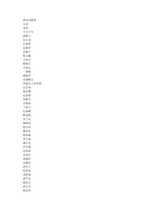 宋词的格律
