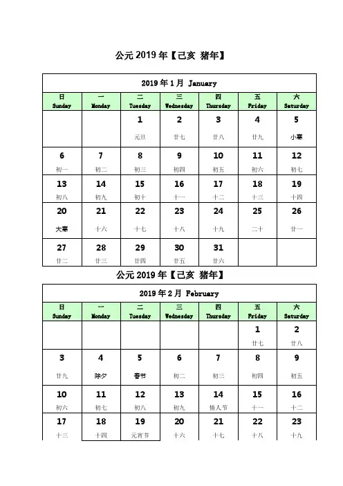 日历A中英文