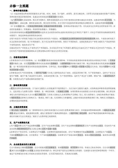 政治必修一主观题提纲