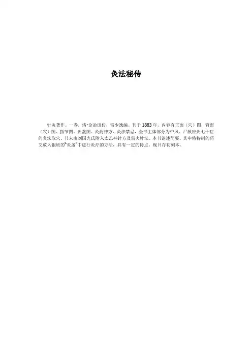 灸法秘传