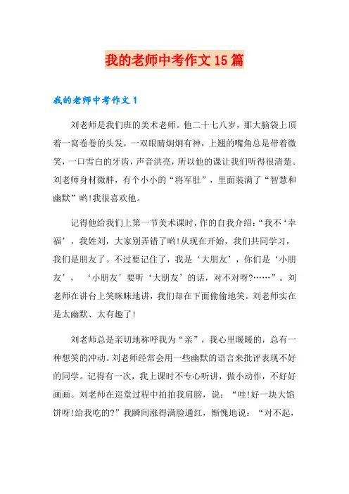 我的老师中考作文15篇