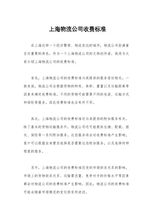 上海物流公司收费标准