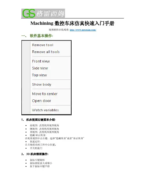 数控车床仿真快速入门手册说明书