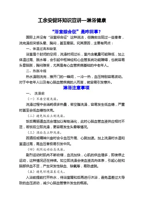 工余安健环知识宣讲(淋浴健康)
