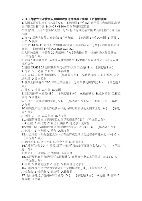 内蒙古工匠精神继续教育标准答案