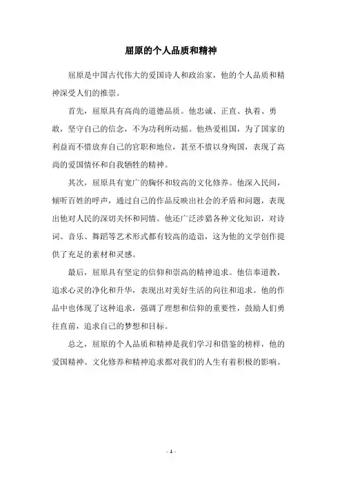 屈原的个人品质和精神