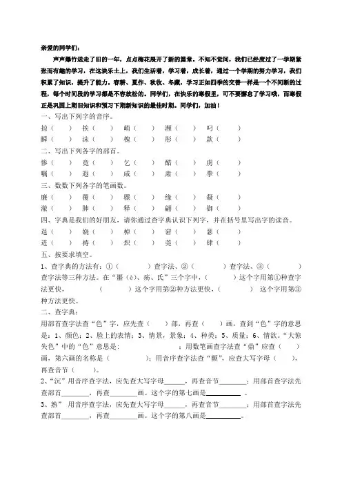 2016-2017苏教版三年级语文寒假作业