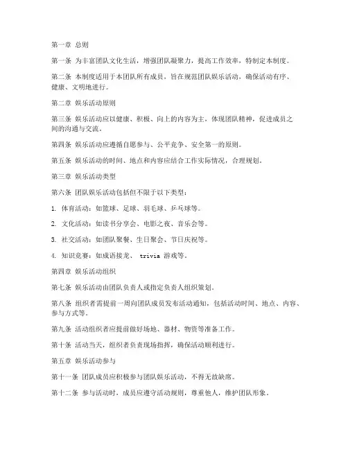 团队娱乐日常管理制度