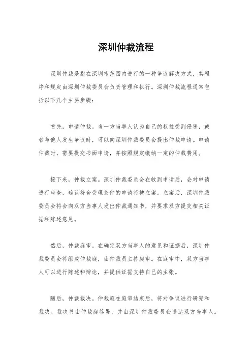 深圳仲裁流程