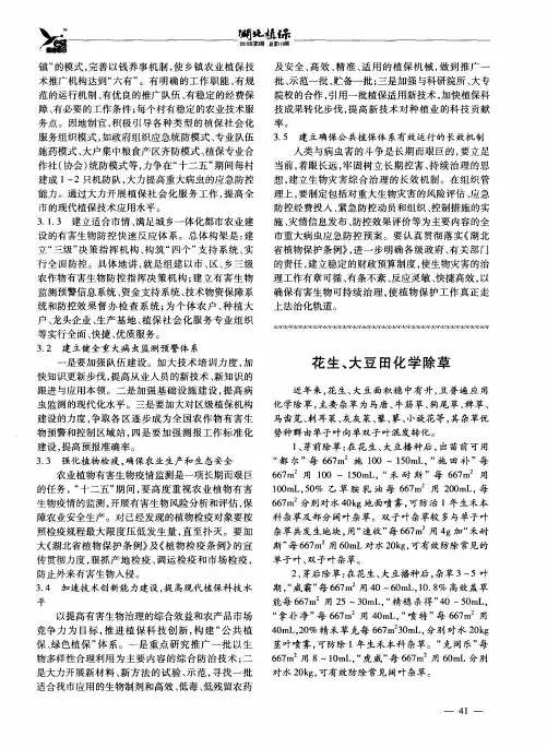 花生、大豆田化学除草
