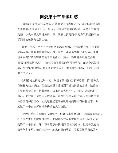 简爱第十三章读后感