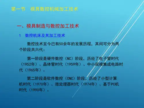模具现代制造技术概论第四章NXPowerLite课件