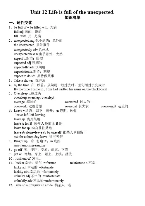 人教版九年级英语Unit12 Life is full of the unexpected 知识清单