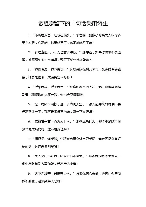 老祖宗留下的十句话受用终生