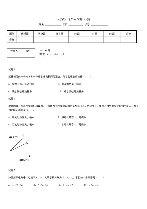 初中物理 湖北潜江市九年级物理12月月考考试题卷及考试题答案.docx