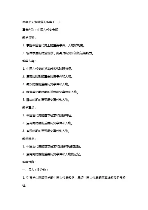 中考历史专题复习教案