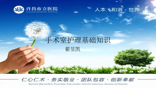 手术室护理基础知识