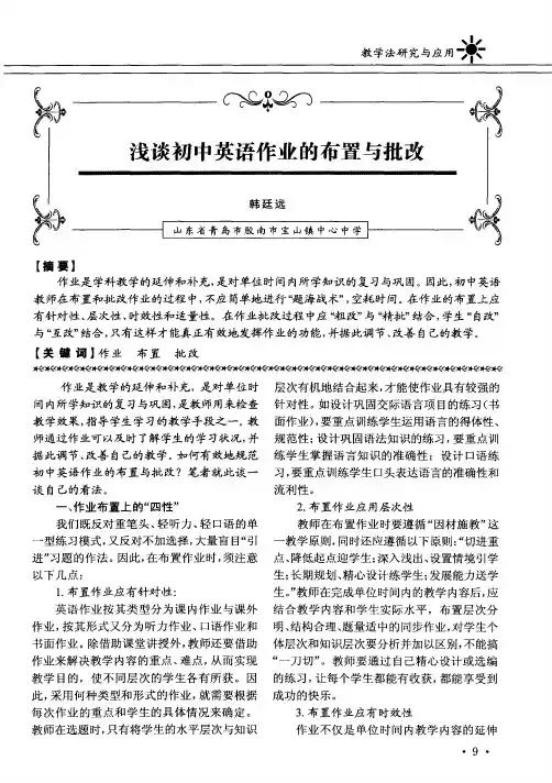 浅谈初中英语作业的布置与批改