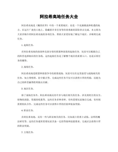 阿拉希高地任务大全