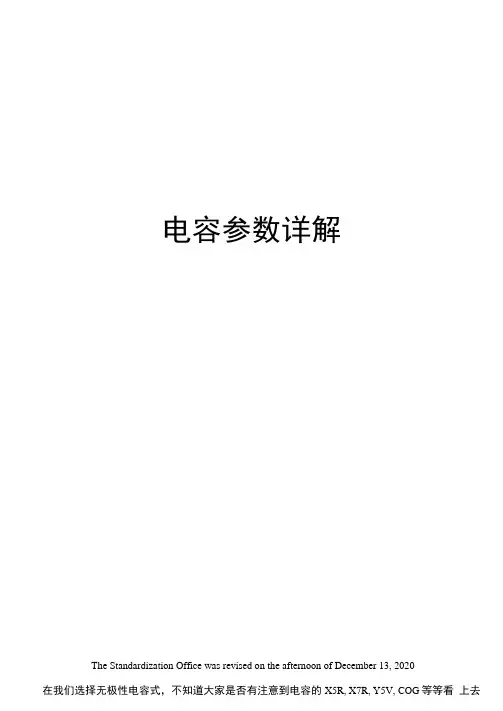 电容参数详解