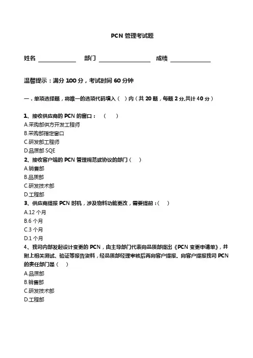 PCN管理考试题(